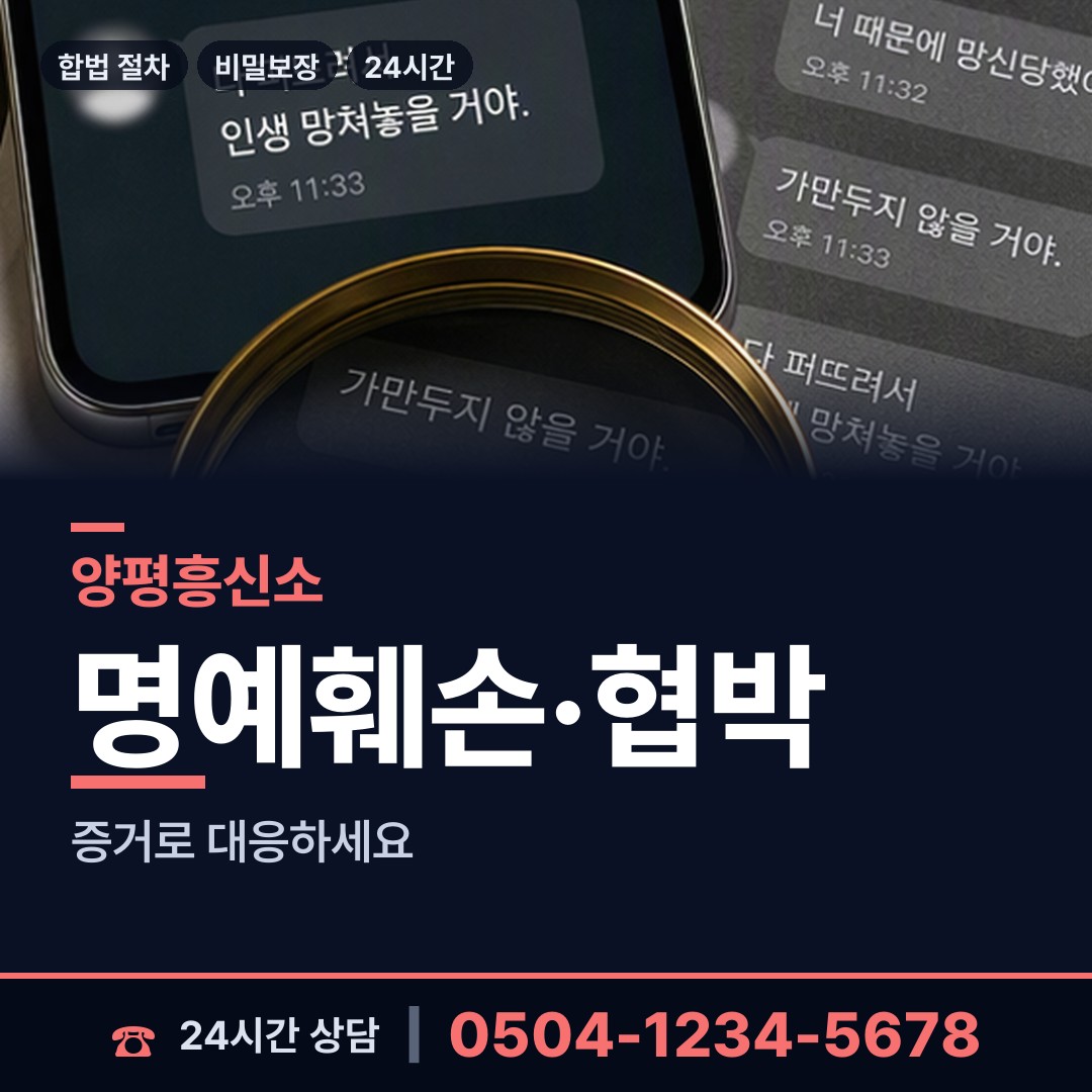 양평 옥천면 긴급조사 상담 안내
