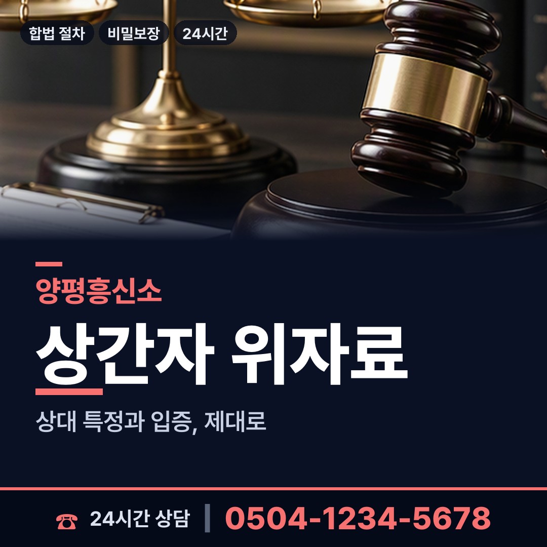 양평 옥천면 재산분할조사 상담 안내