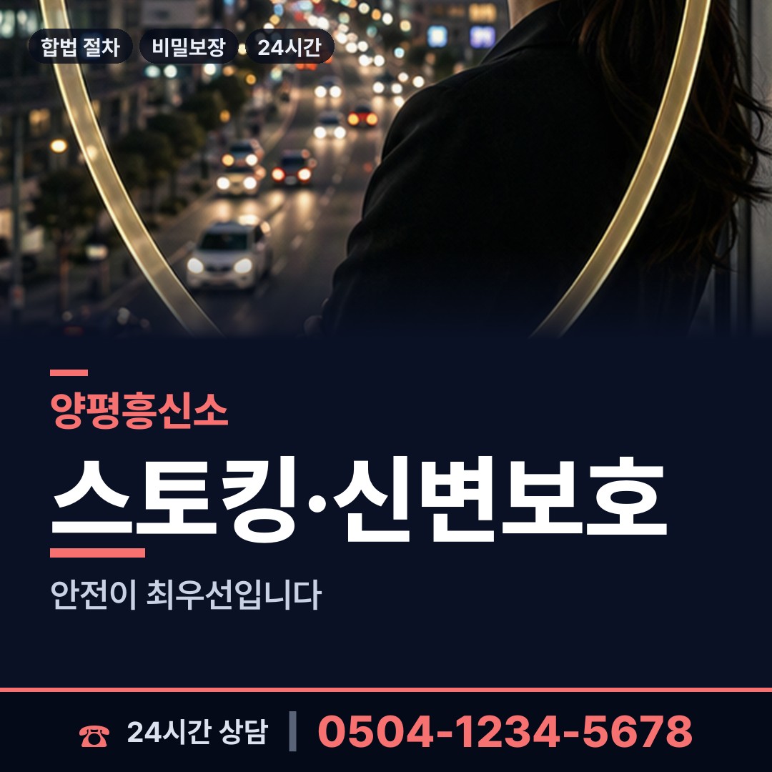 양평 옥천면 주말조사 상담 안내