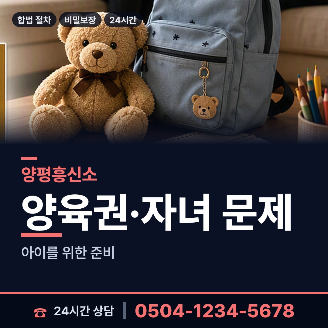 양평 옥천면 탐정사무소 상담 안내
